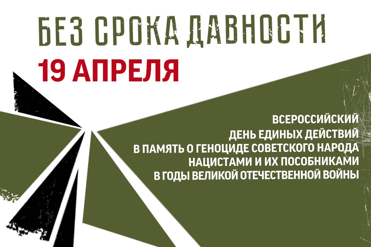 Всероссийский проект «Без срока давности» — Муниципальное бюджетное  общеобразовательное учреждение «Гуманитарно-эстетическая гимназия №11 г.  Дубны Московской области».